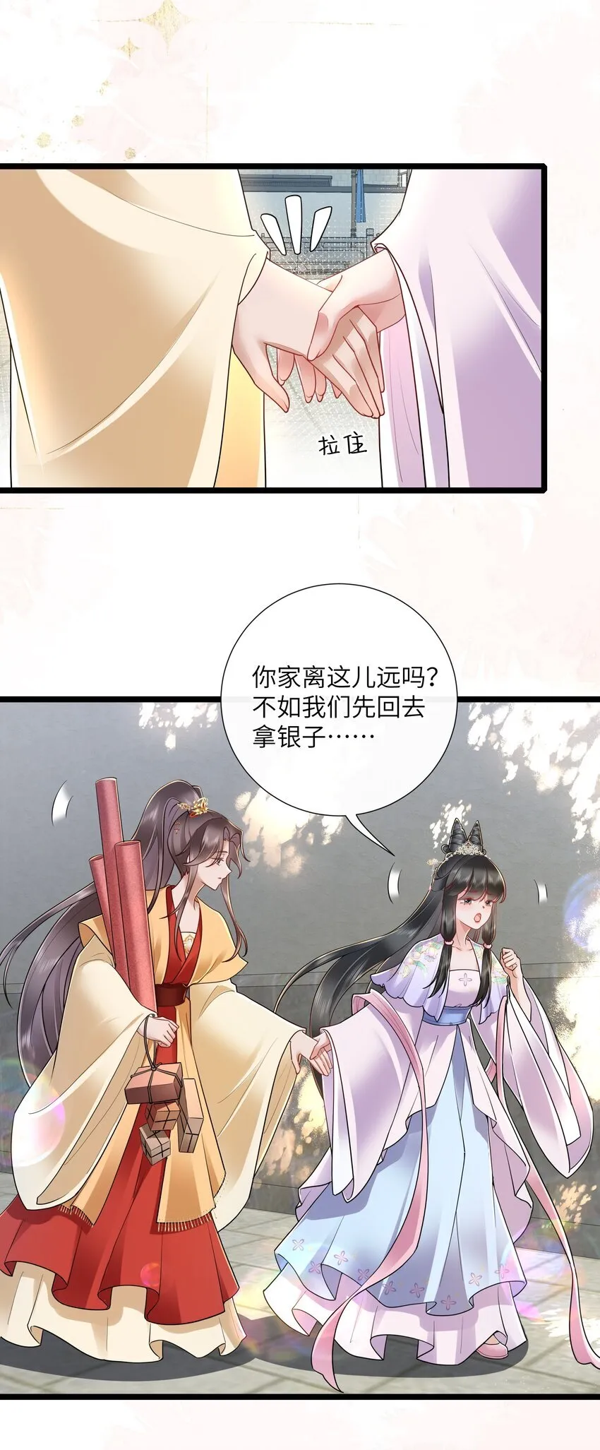 033 便是人间好时节 第18页