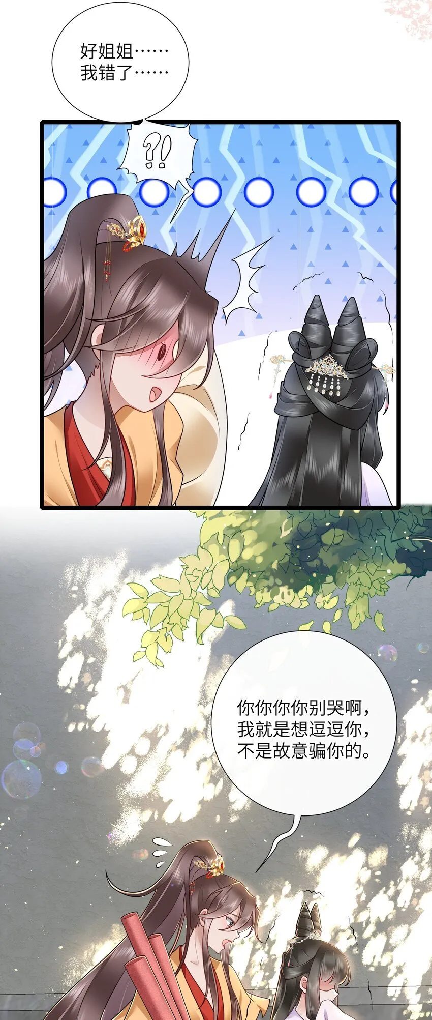 033 便是人间好时节 第23页