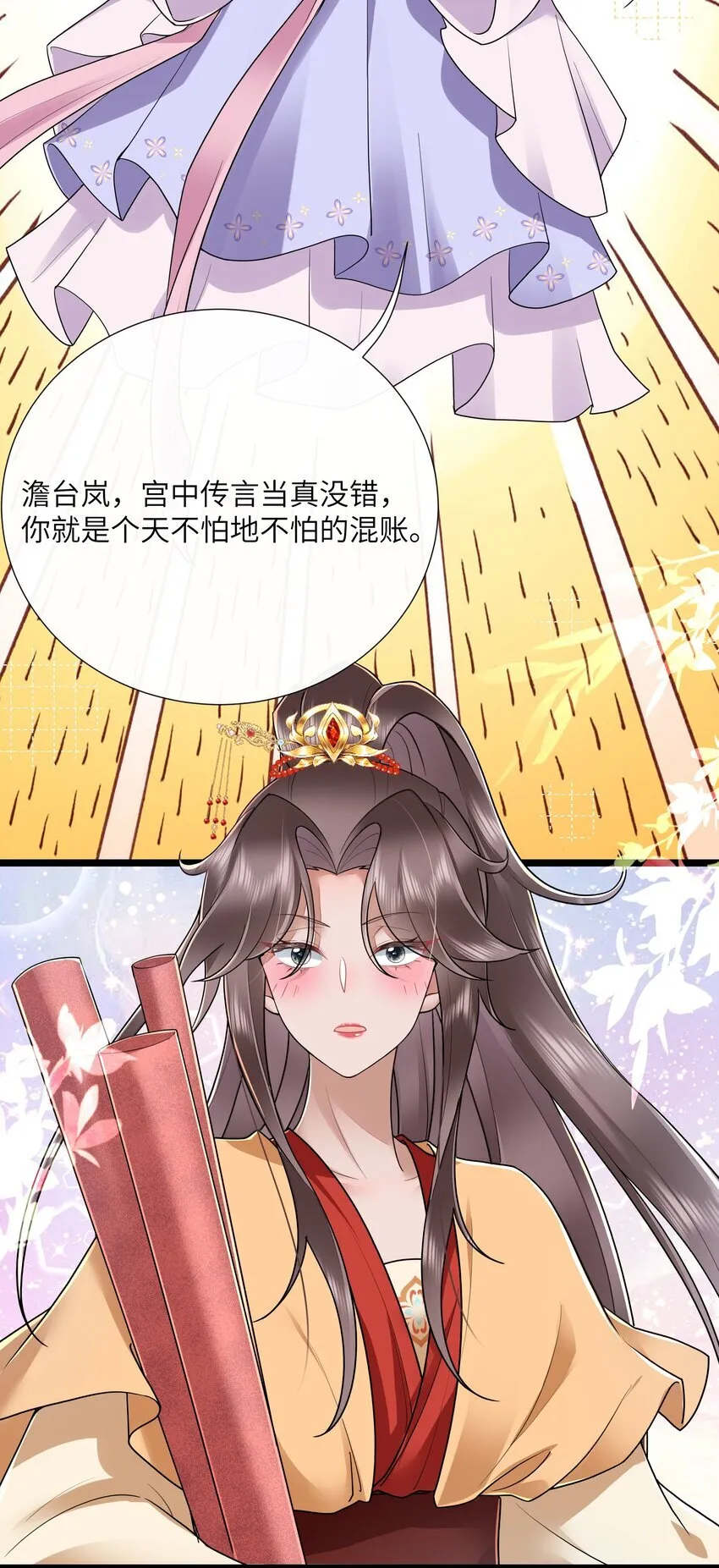 033 便是人间好时节 第26页