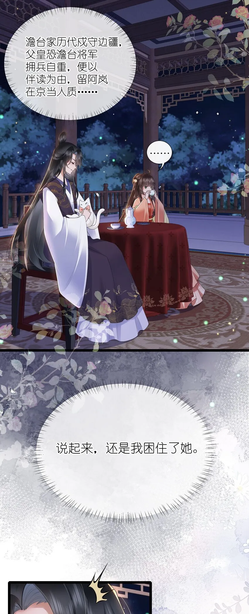 034 一日看尽长安花 第11页