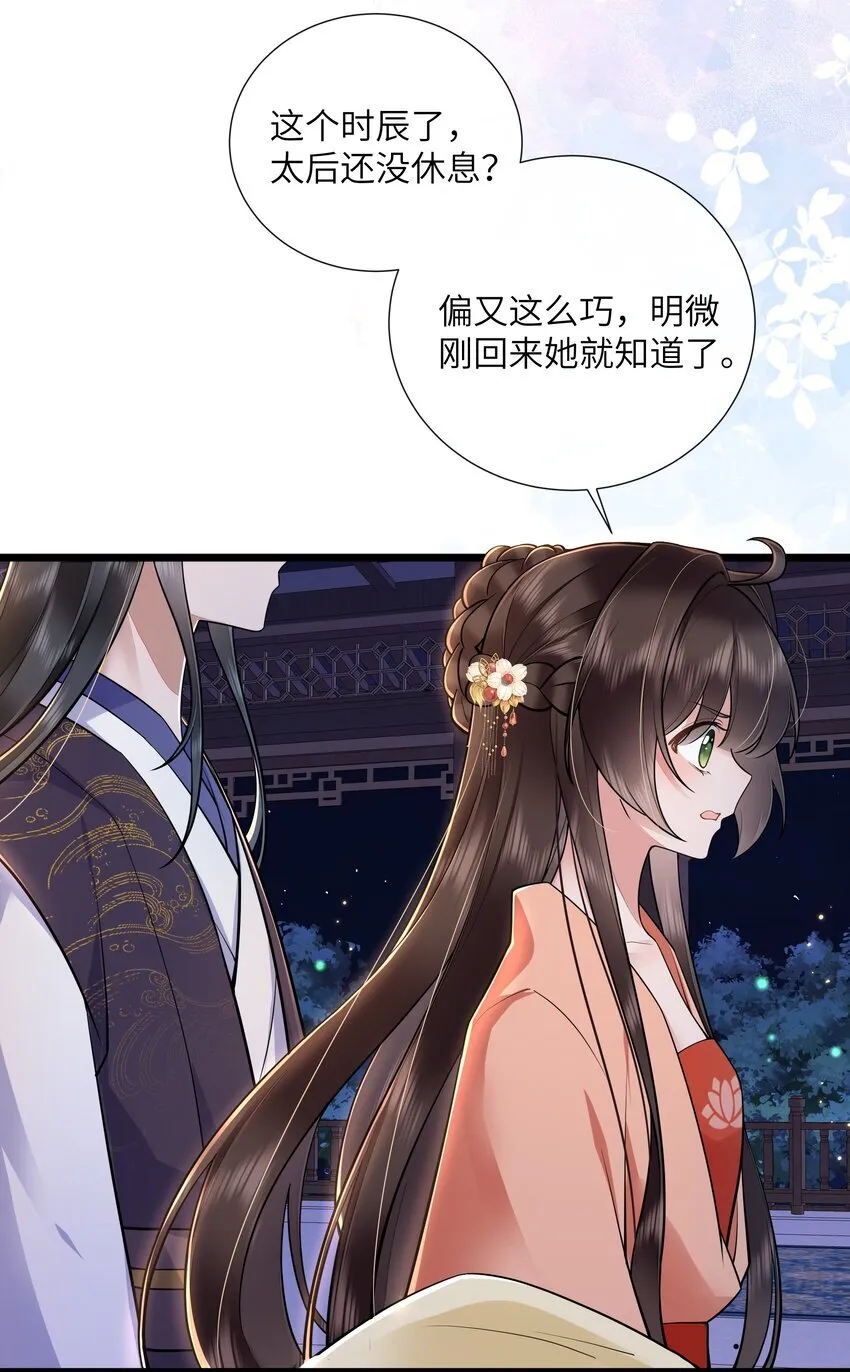 034 一日看尽长安花 第23页