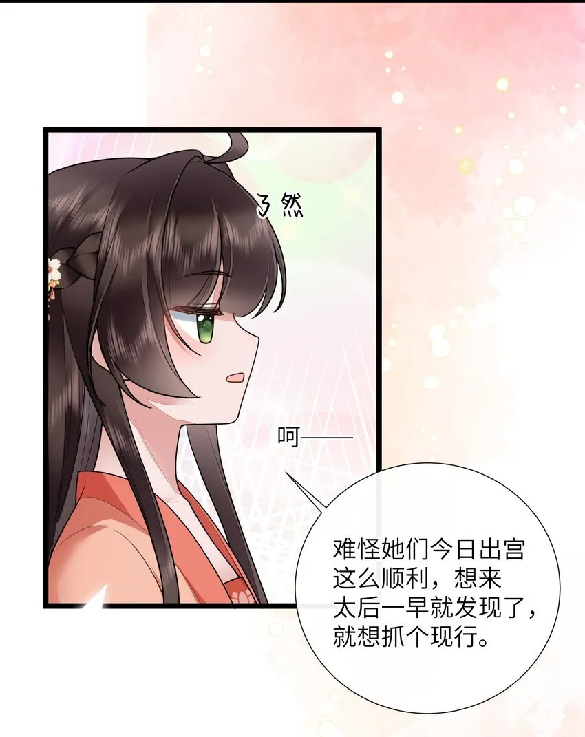 034 一日看尽长安花 第24页