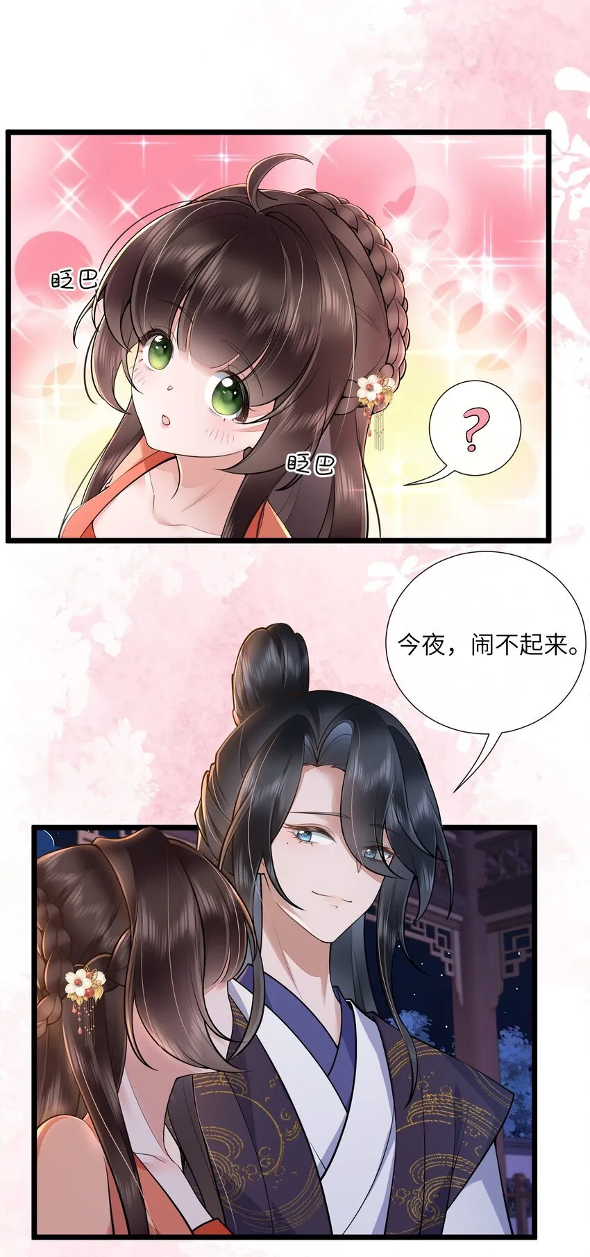 034 一日看尽长安花 第28页