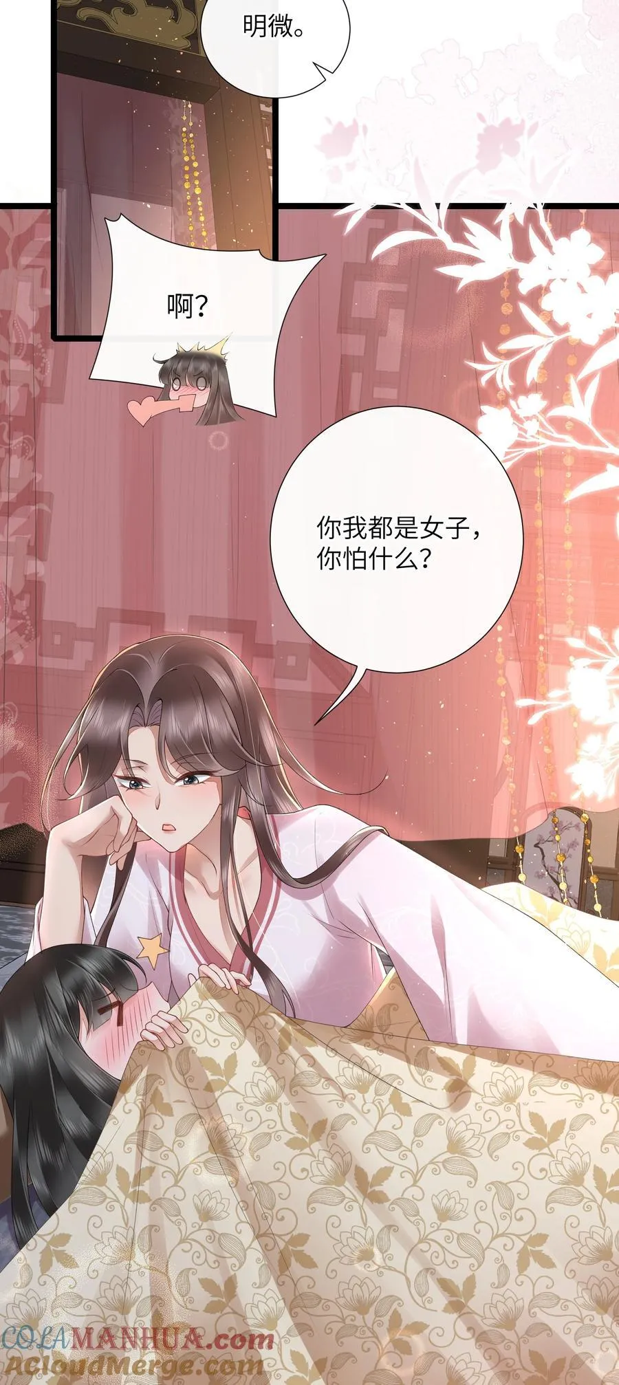 036 直道相思了无益 第5页