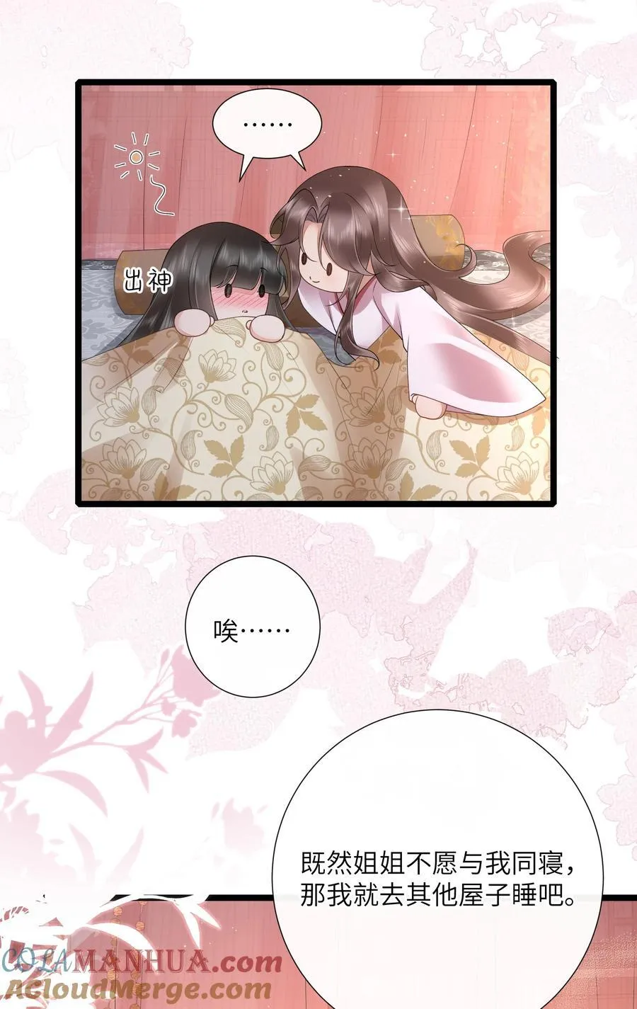036 直道相思了无益 第9页