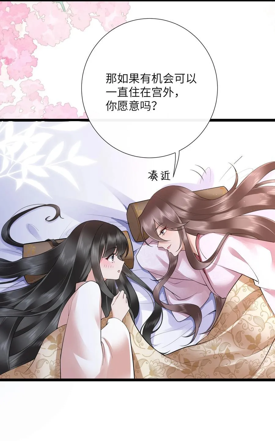 036 直道相思了无益 第20页