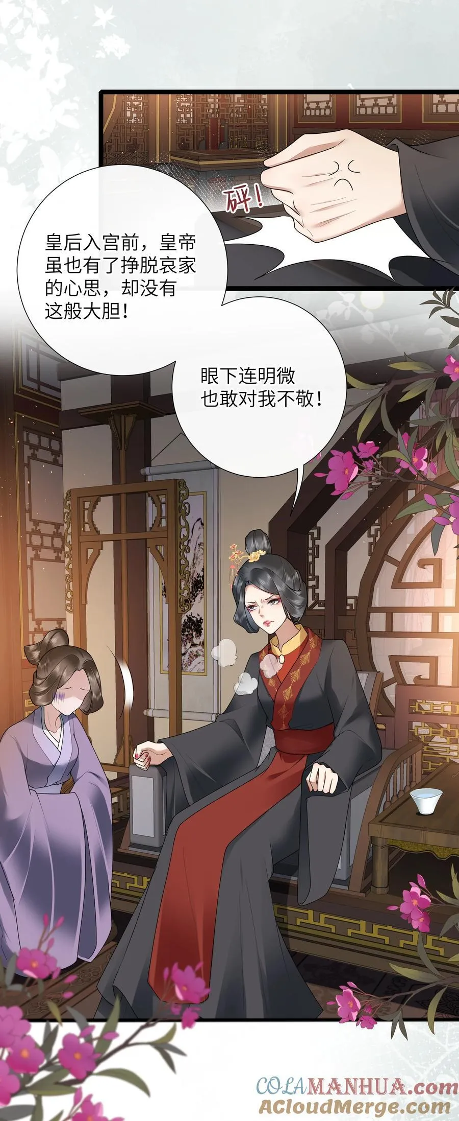 037 相思本是无凭语 第3页