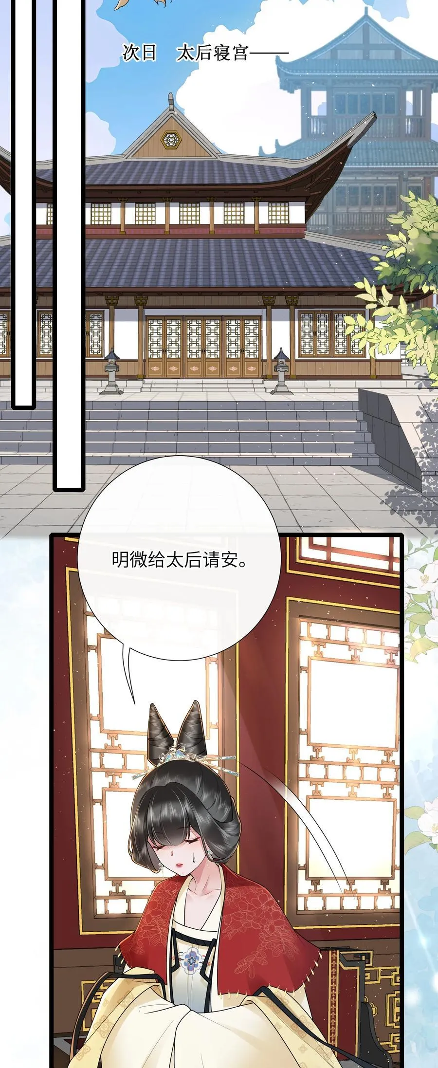 037 相思本是无凭语 第6页