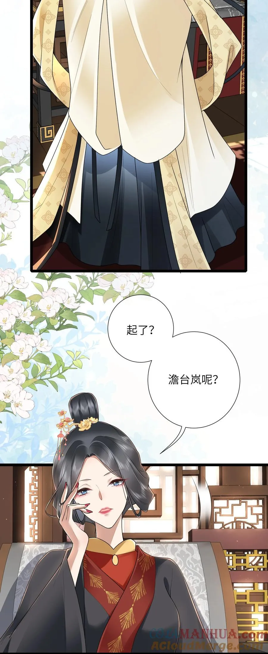 037 相思本是无凭语 第7页