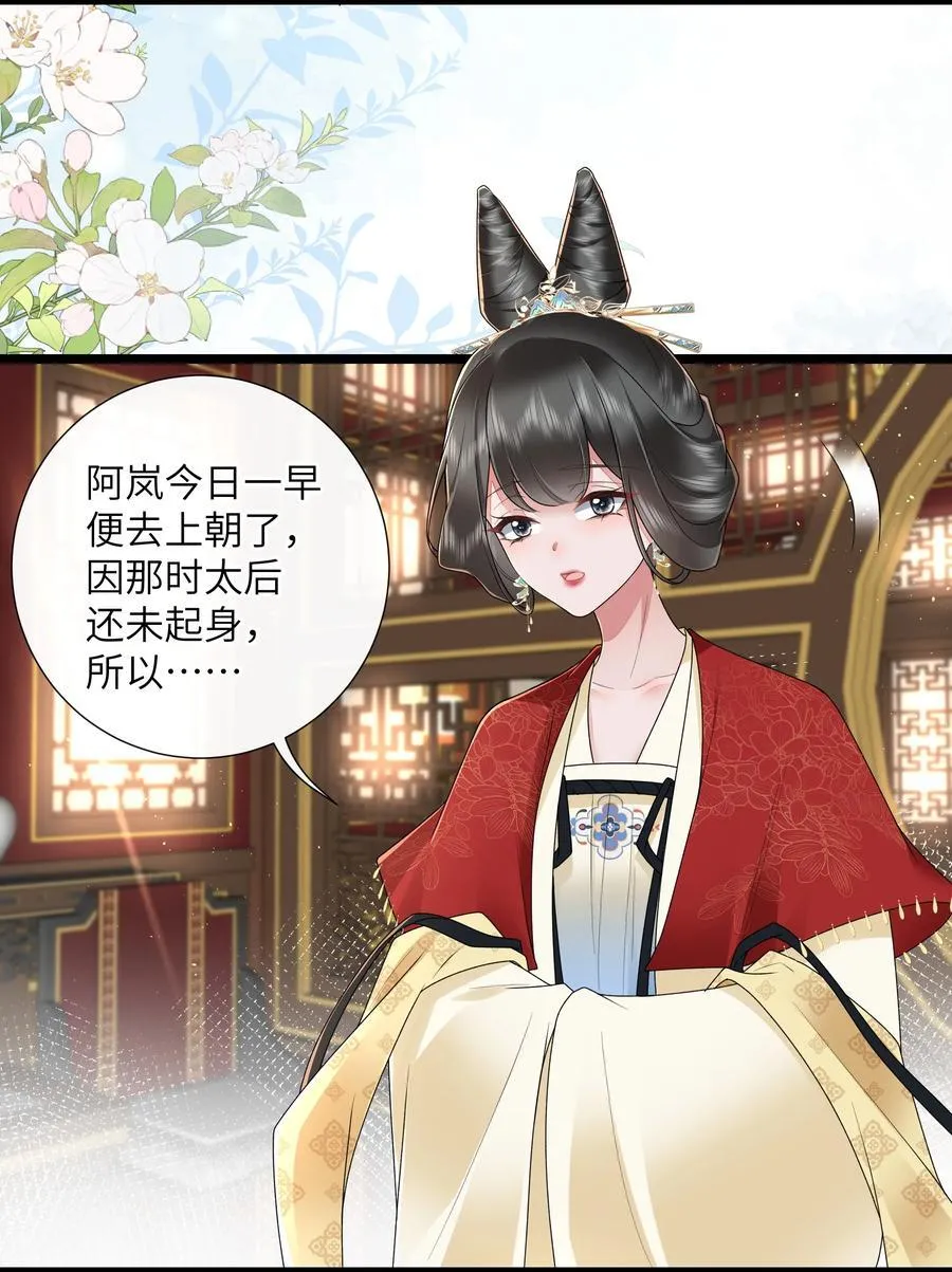 037 相思本是无凭语 第8页
