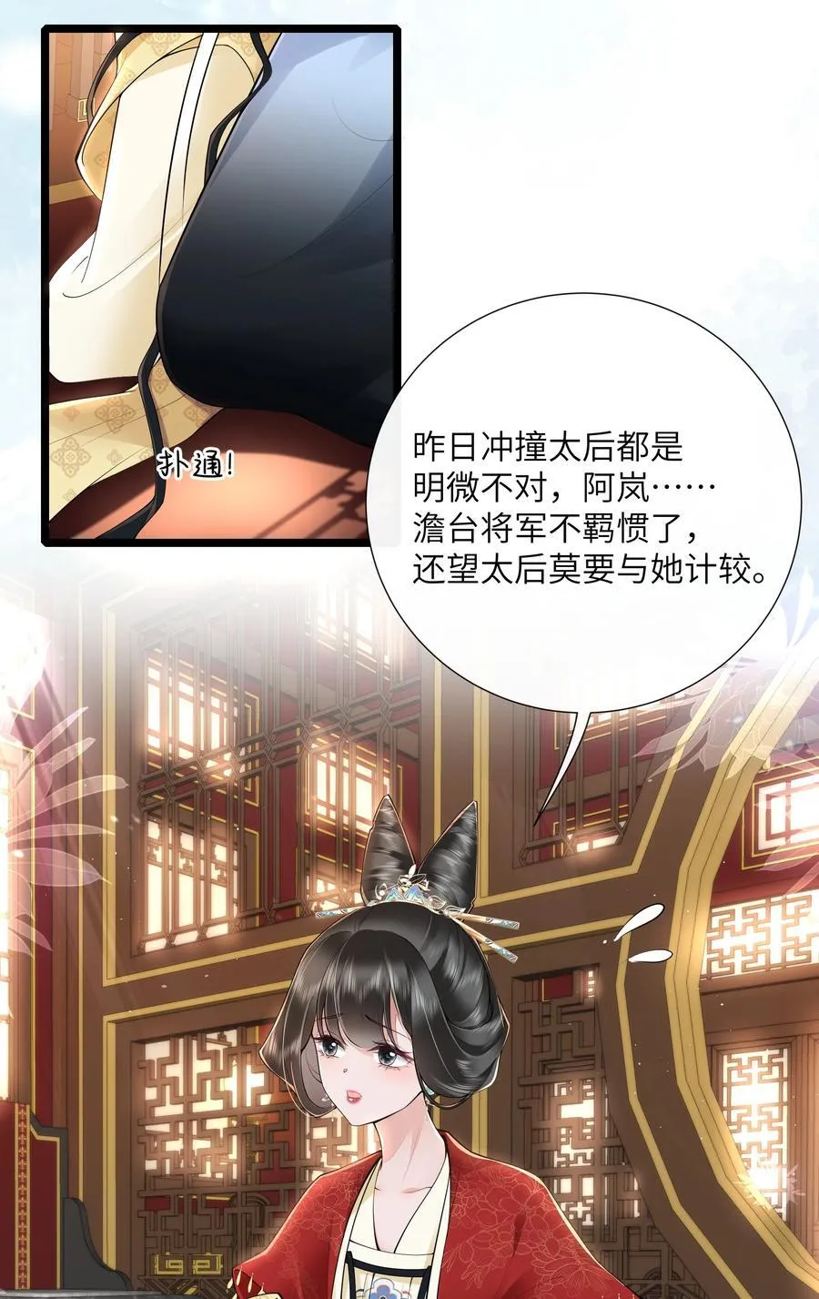 037 相思本是无凭语 第10页