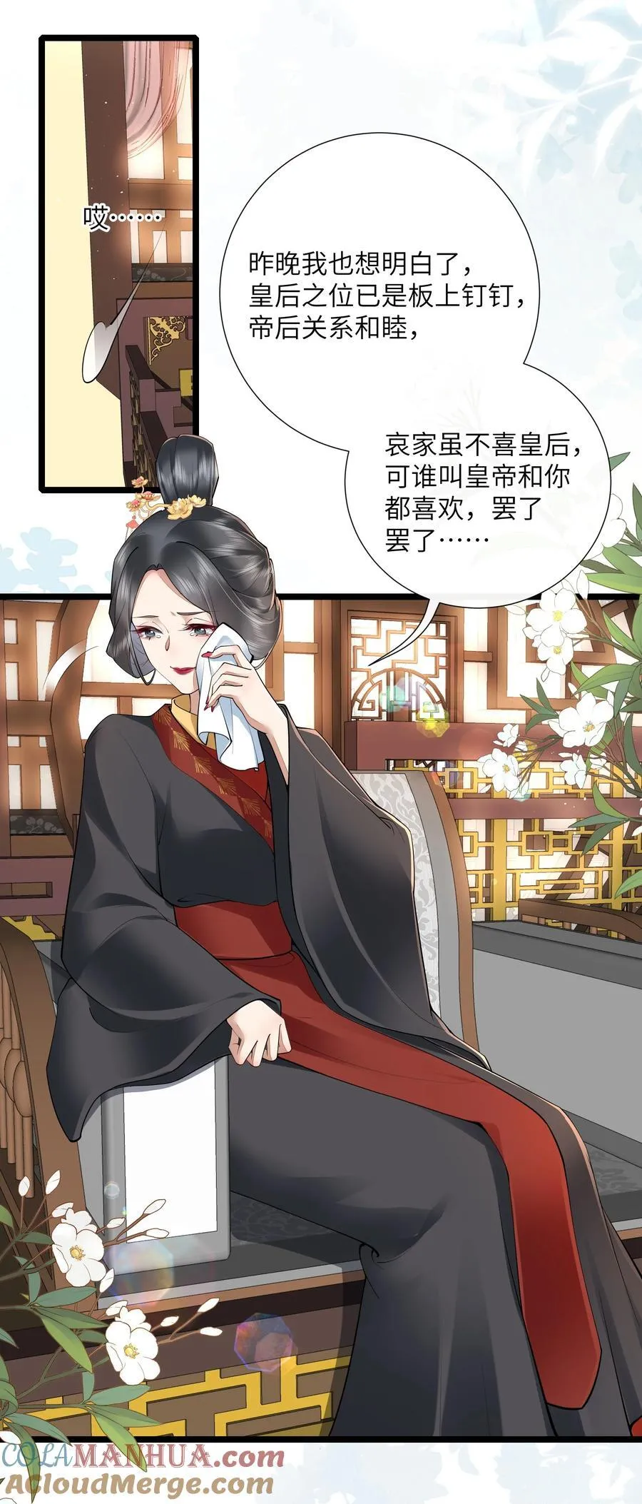 037 相思本是无凭语 第17页