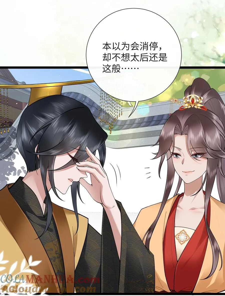 037 相思本是无凭语 第27页