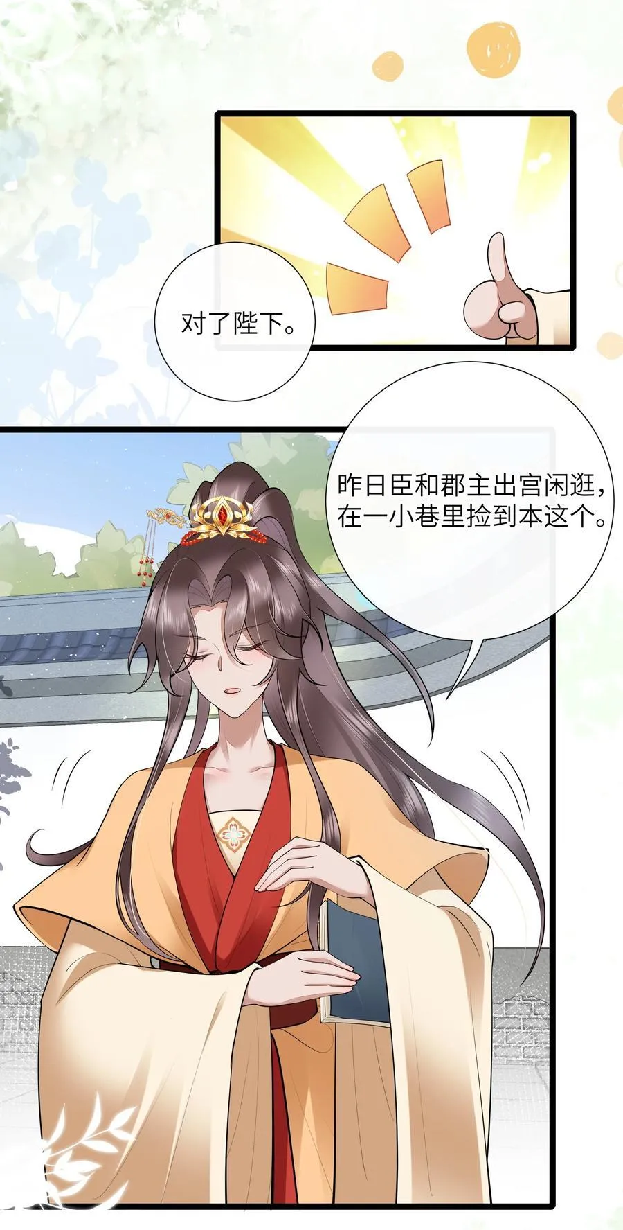 037 相思本是无凭语 第28页