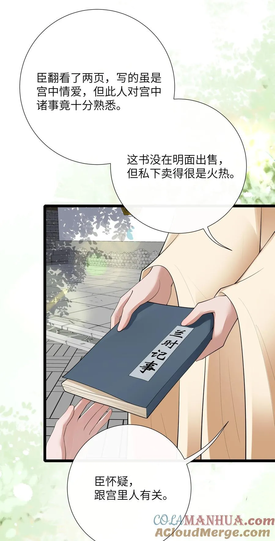 037 相思本是无凭语 第29页