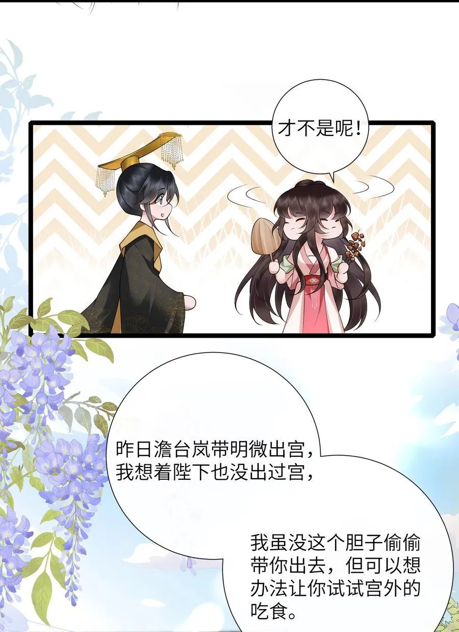 038 卿须怜我我怜卿 第8页