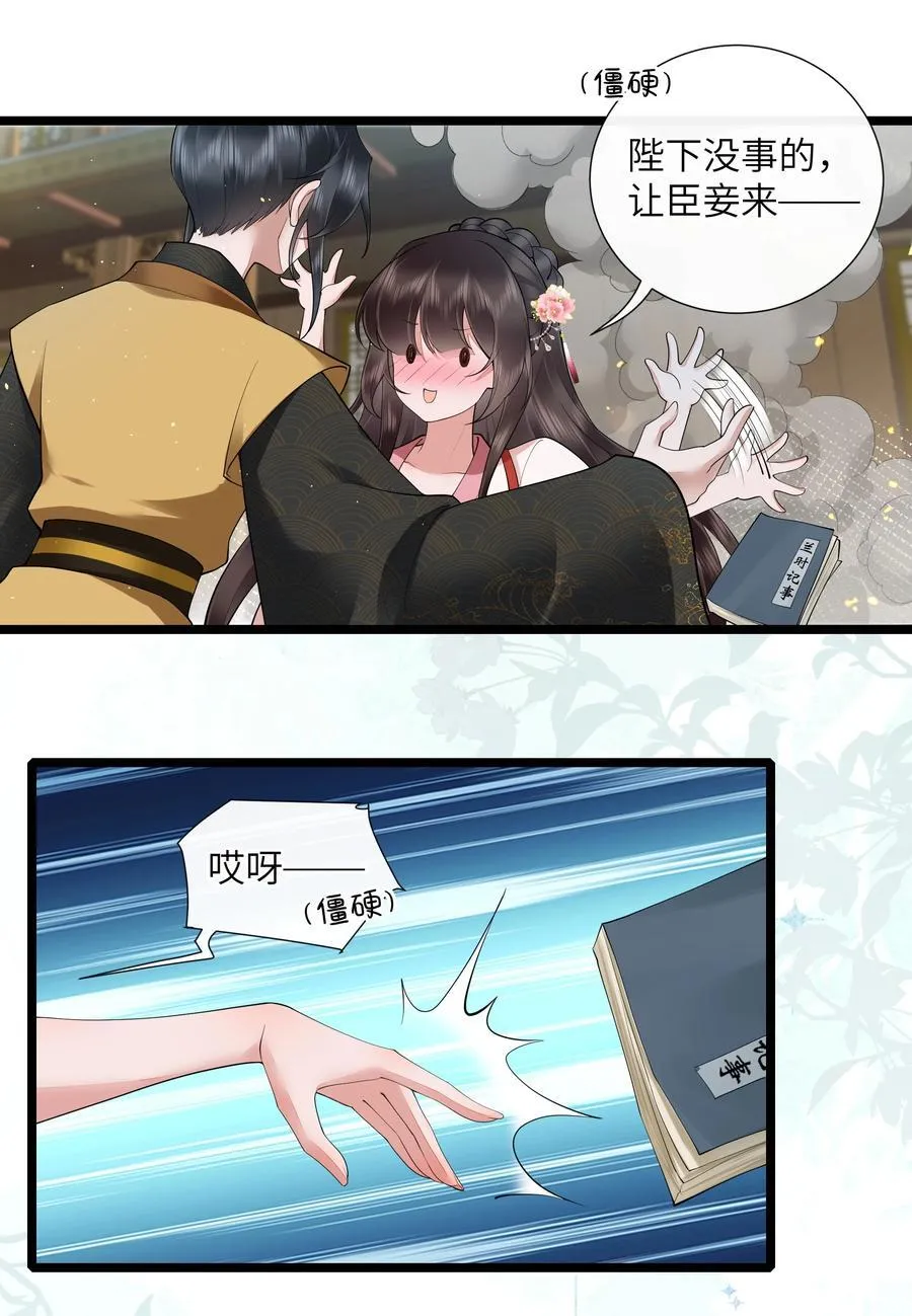 038 卿须怜我我怜卿 第16页