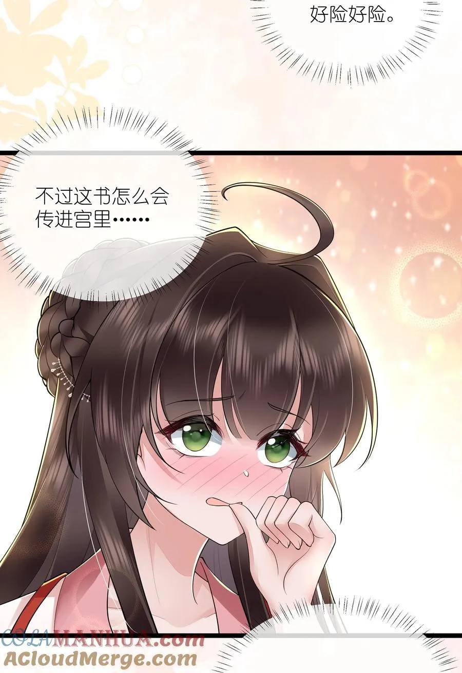 038 卿须怜我我怜卿 第21页