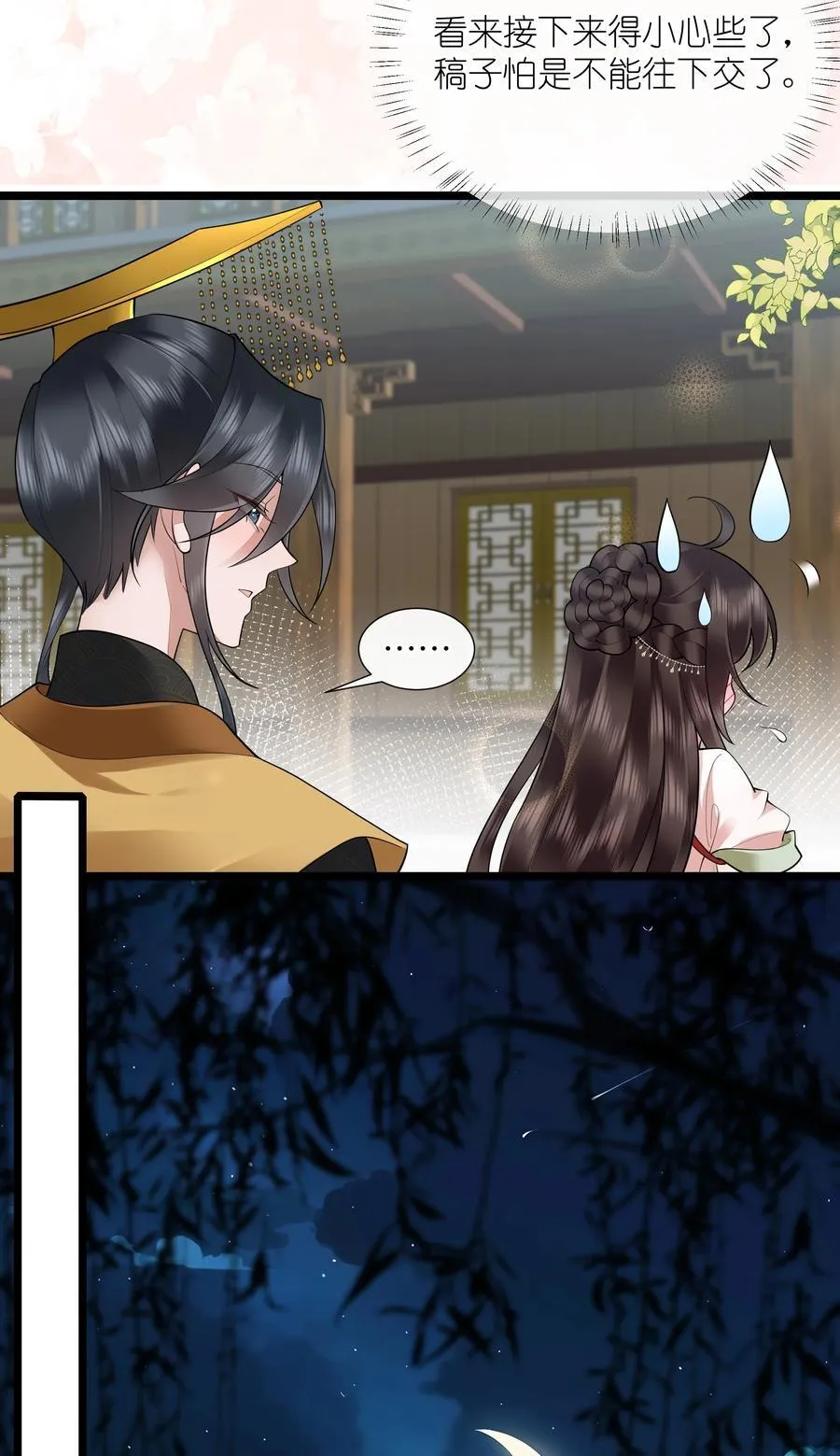 038 卿须怜我我怜卿 第22页