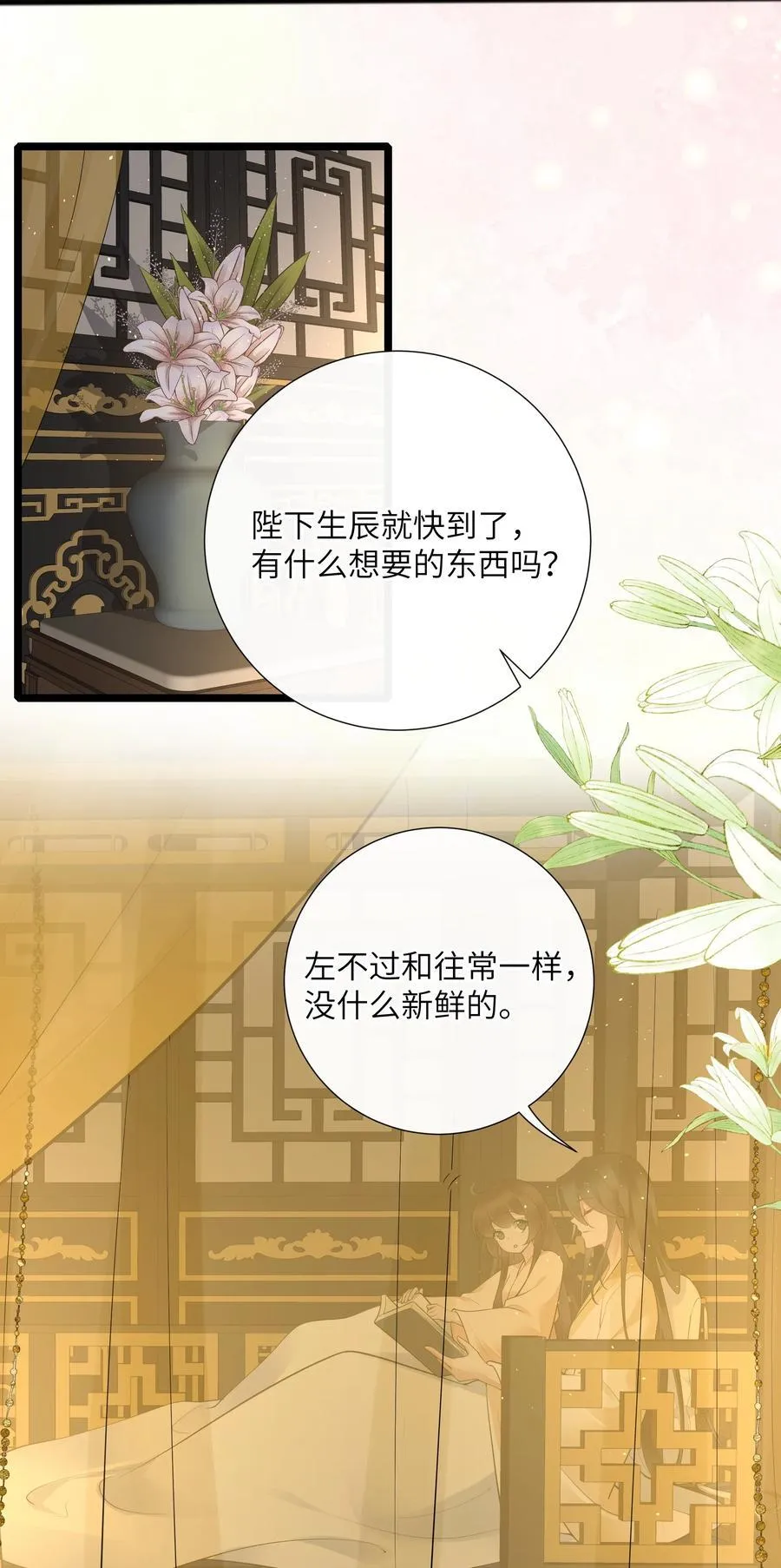 038 卿须怜我我怜卿 第24页