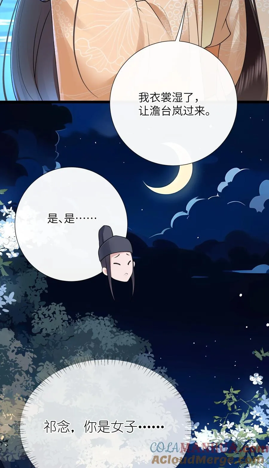 040 云雾凄清拂曙流 第29页