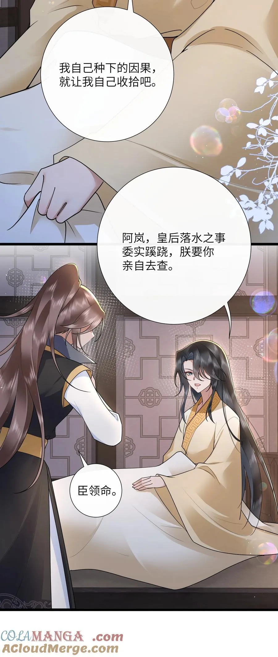 042 玉盘迸泪伤心数 第15页
