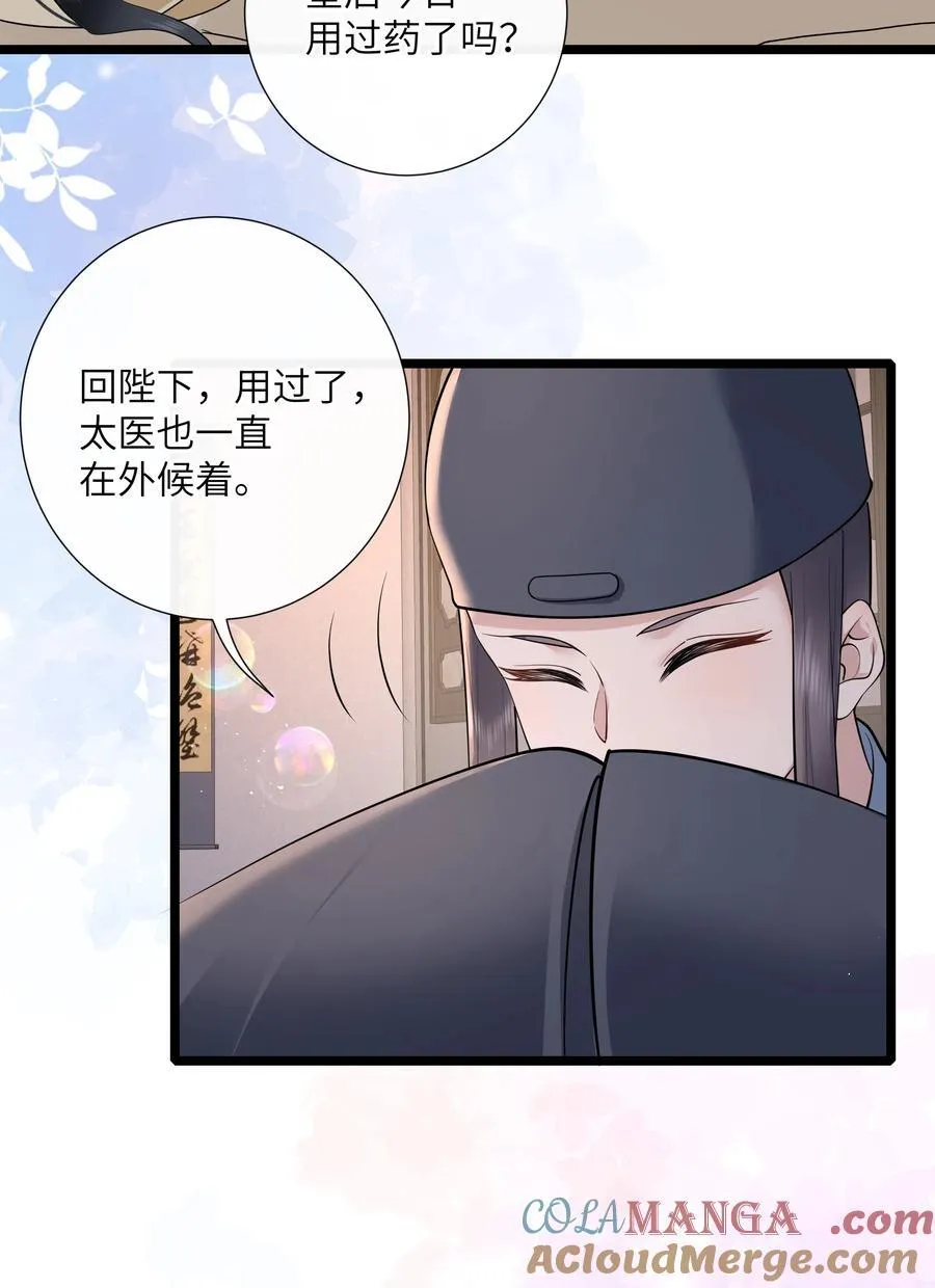 042 玉盘迸泪伤心数 第19页