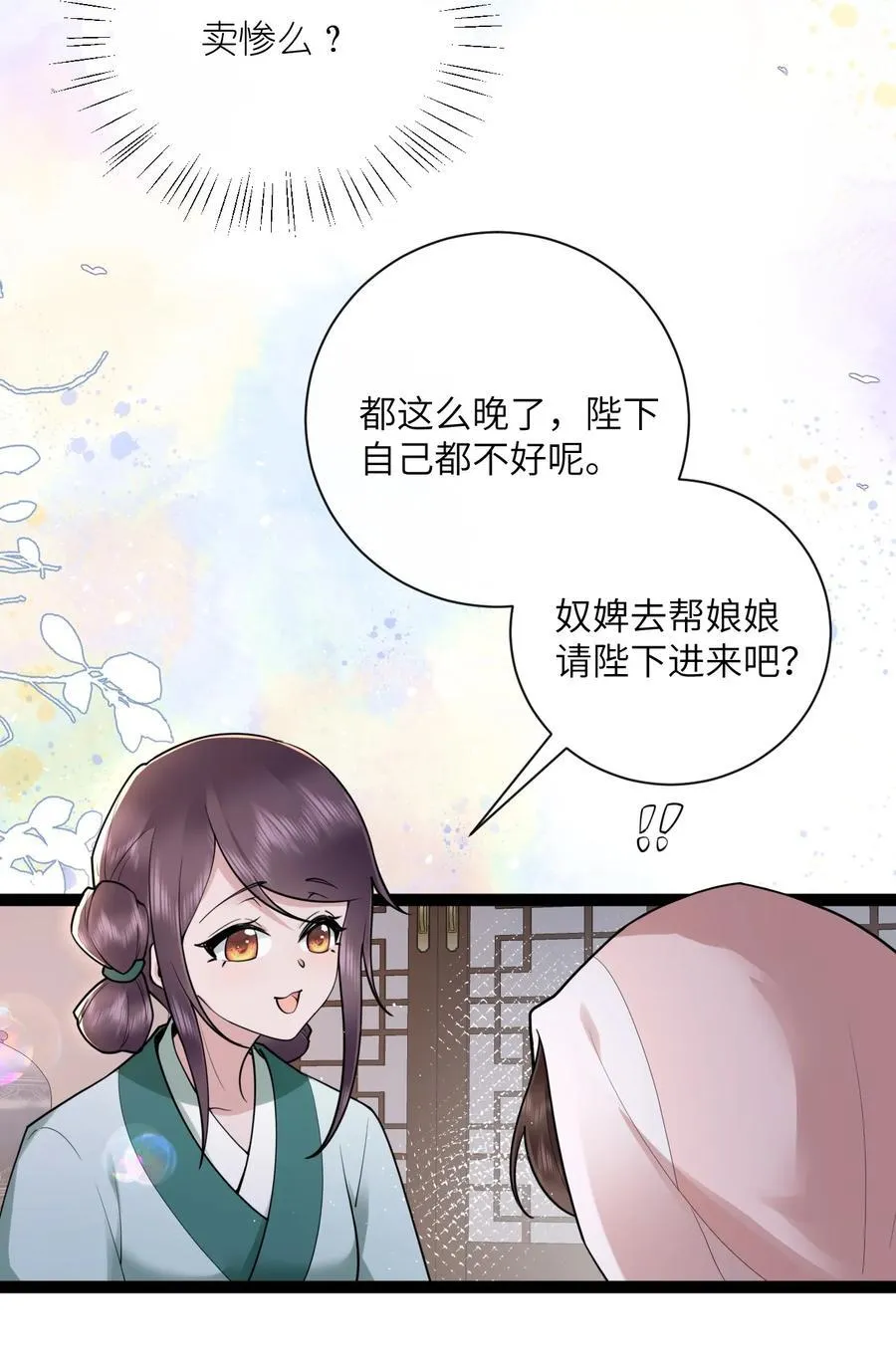 042 玉盘迸泪伤心数 第30页