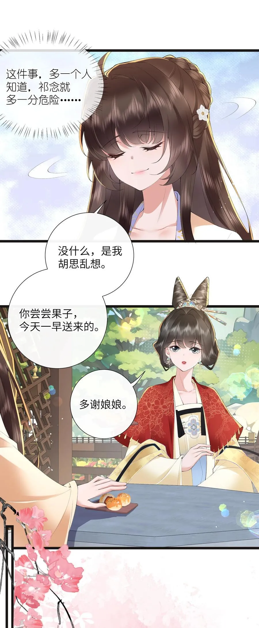043 春来秋去相思在 第20页
