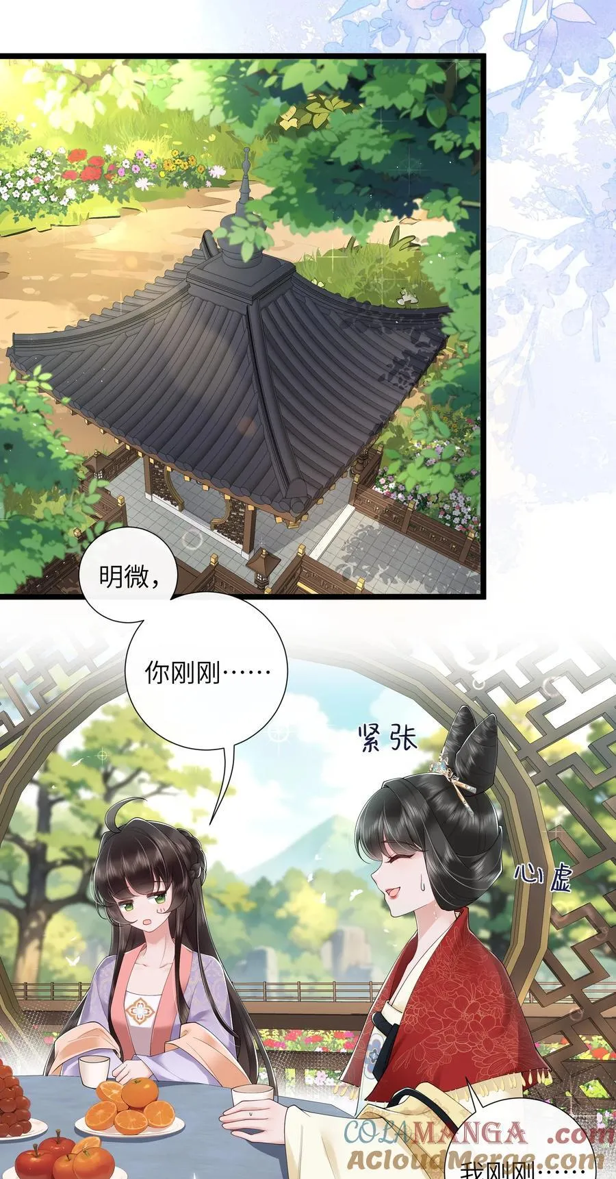 第46话 此情无计可消除 第3页