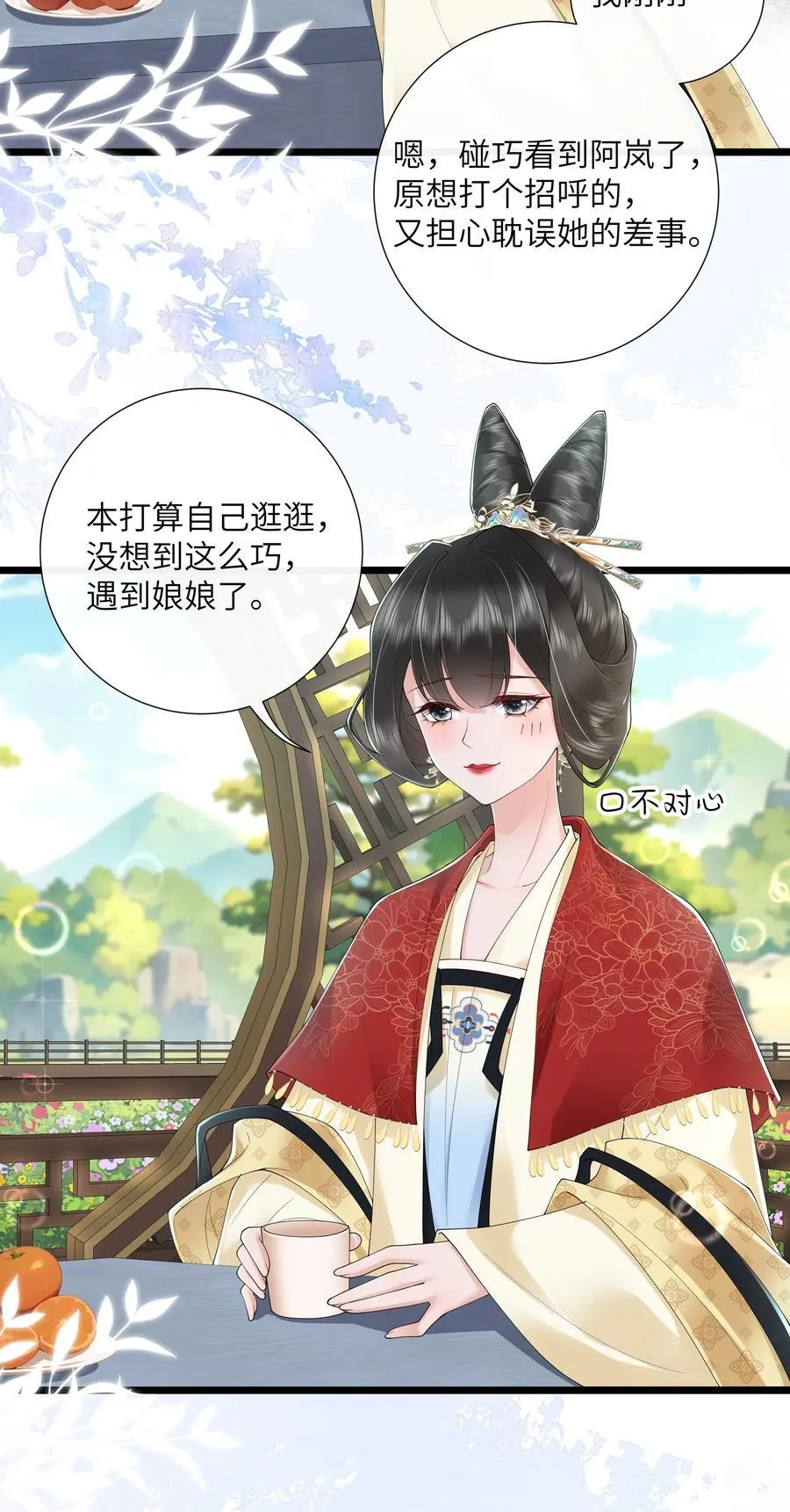 第46话 此情无计可消除 第4页