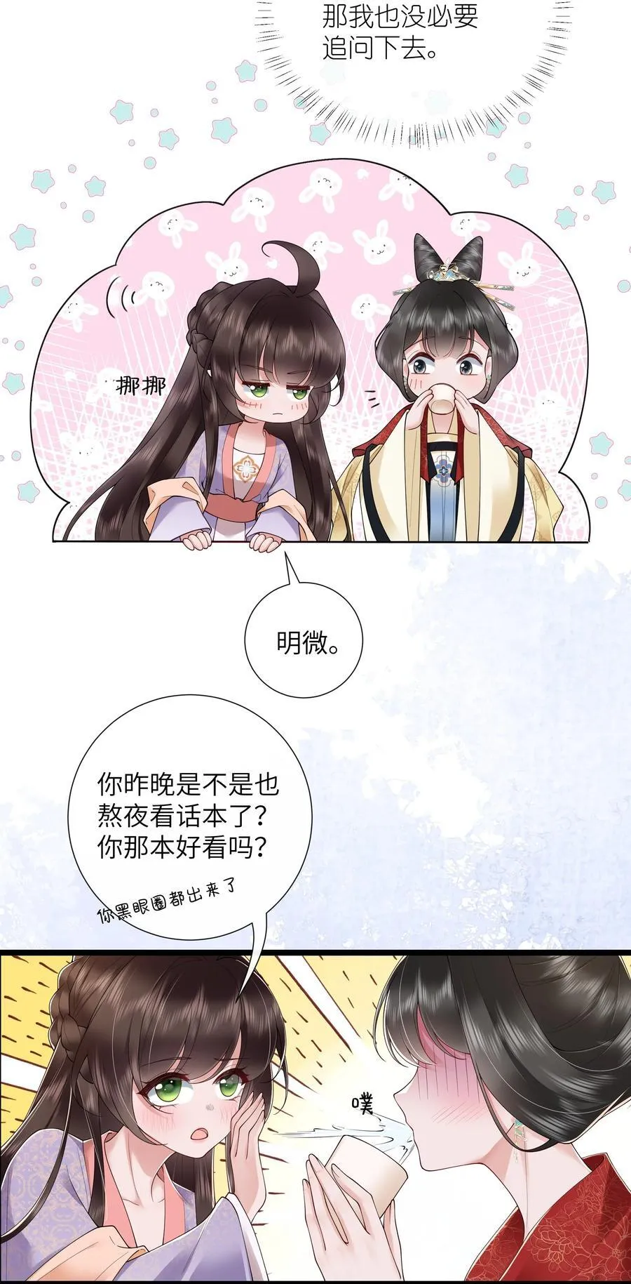第46话 此情无计可消除 第6页