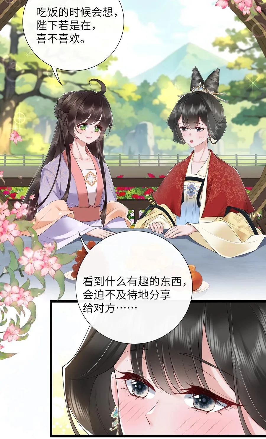第46话 此情无计可消除 第8页