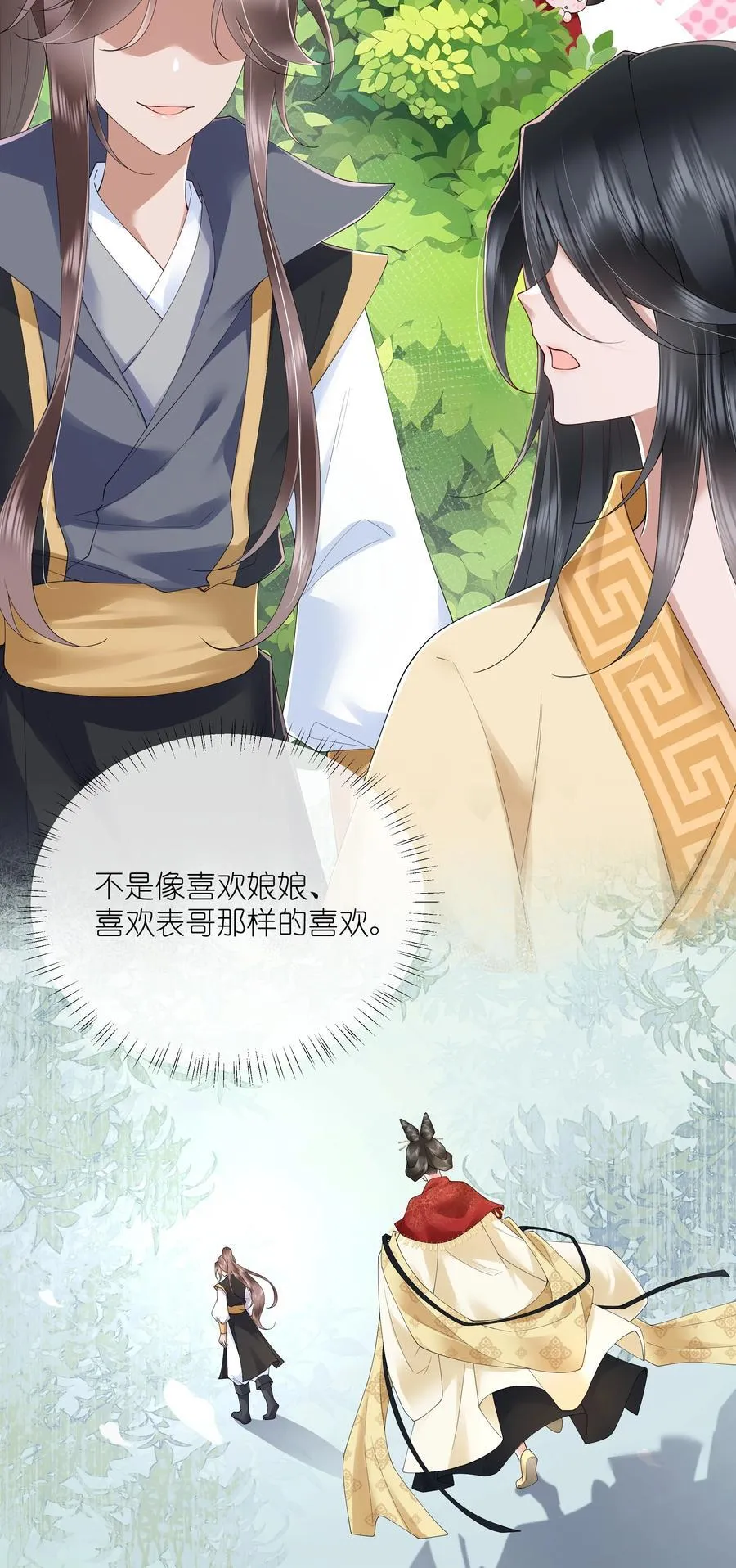 第46话 此情无计可消除 第10页