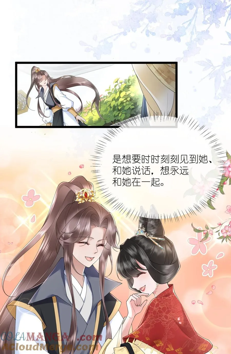 第46话 此情无计可消除 第11页