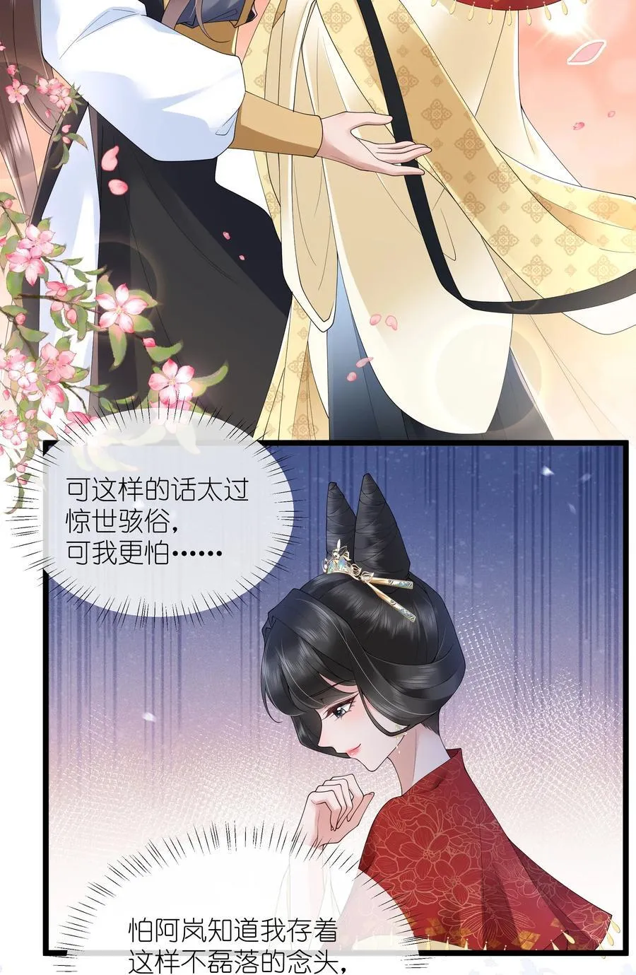 第46话 此情无计可消除 第12页