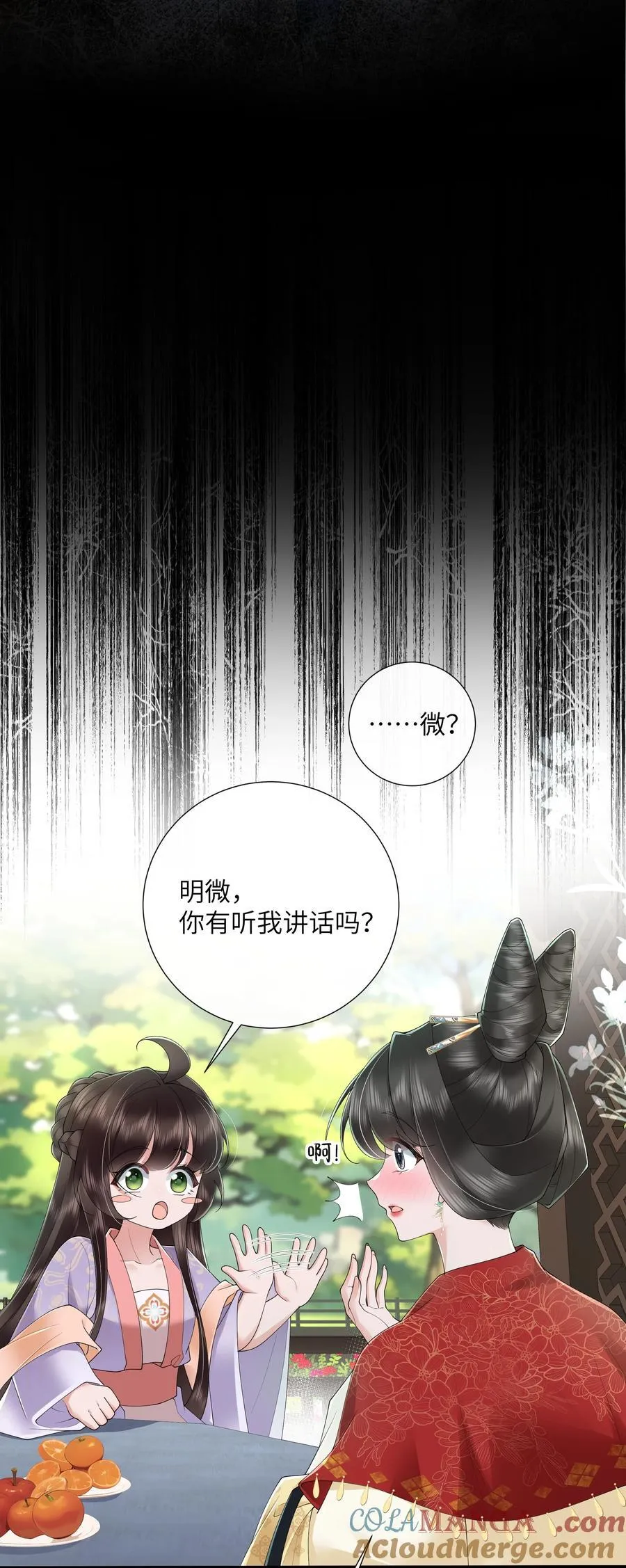 第46话 此情无计可消除 第15页