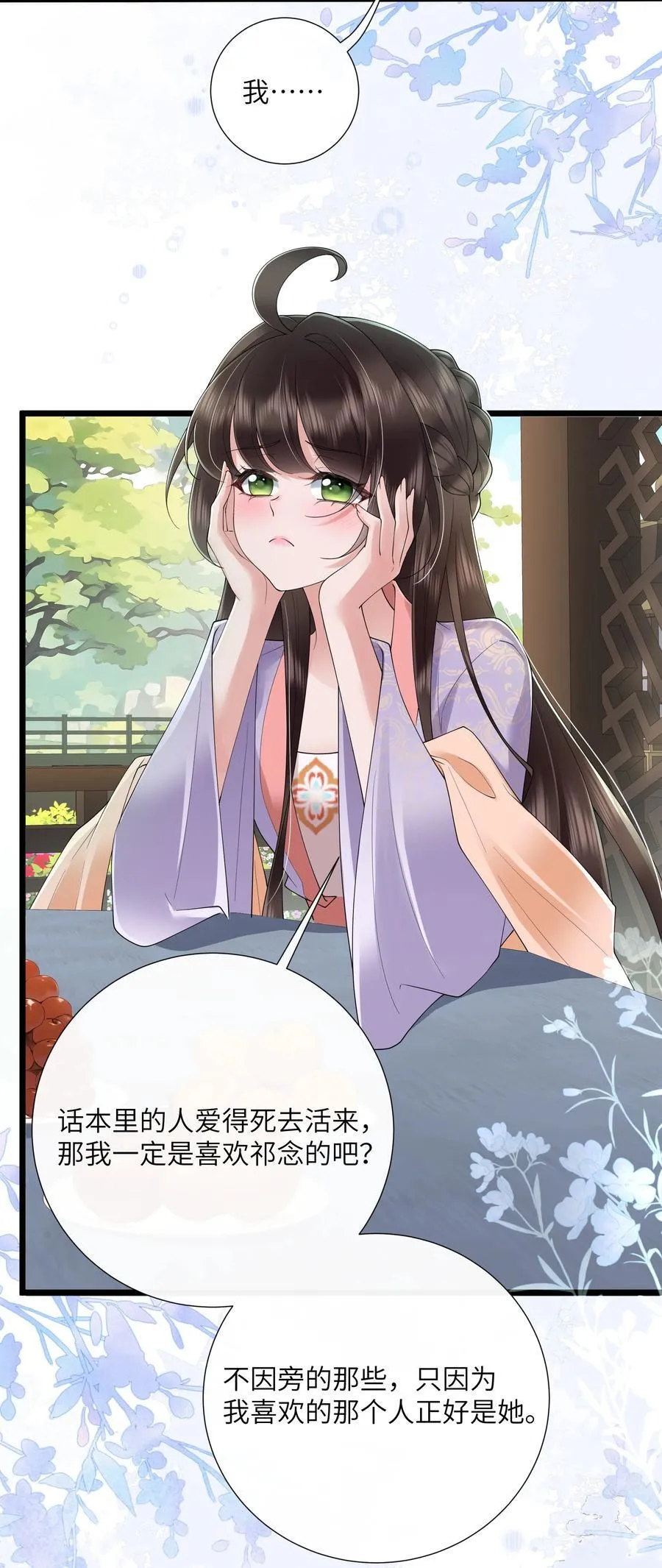 第46话 此情无计可消除 第16页