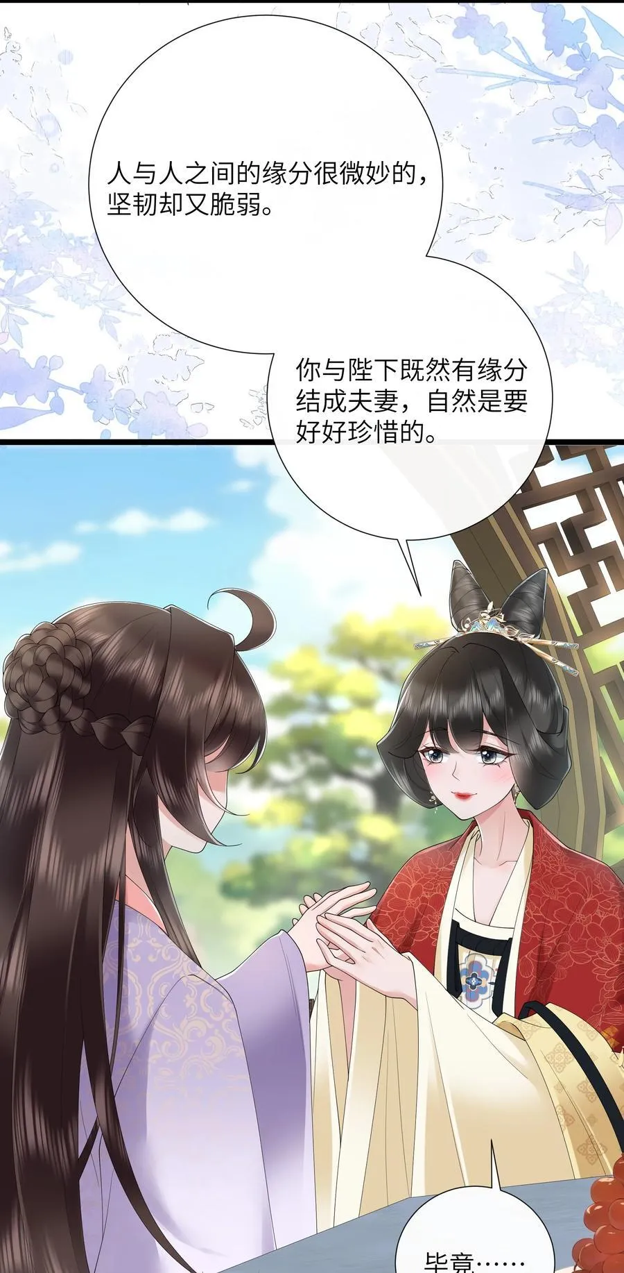 第46话 此情无计可消除 第18页