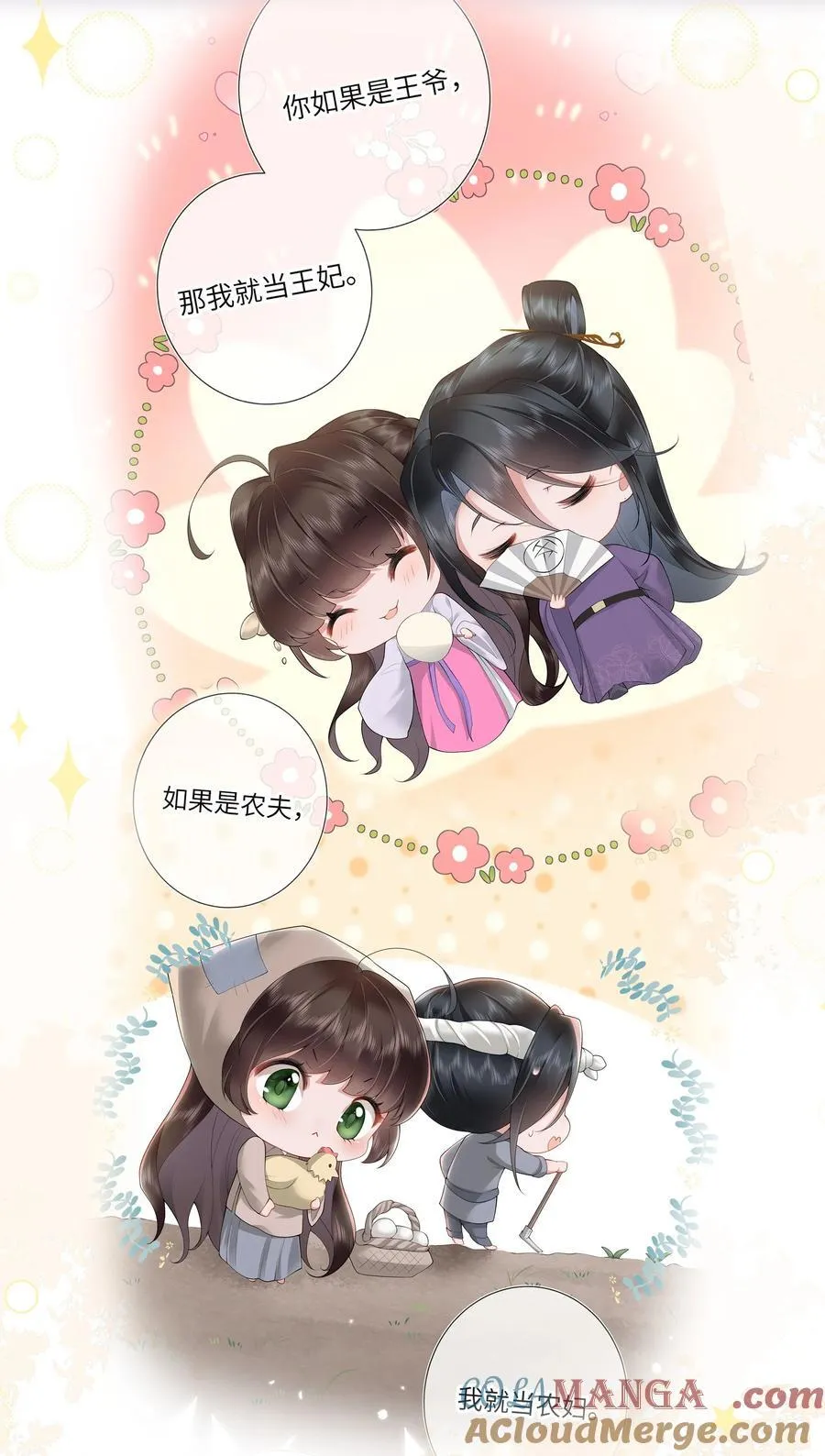第46话 此情无计可消除 第23页