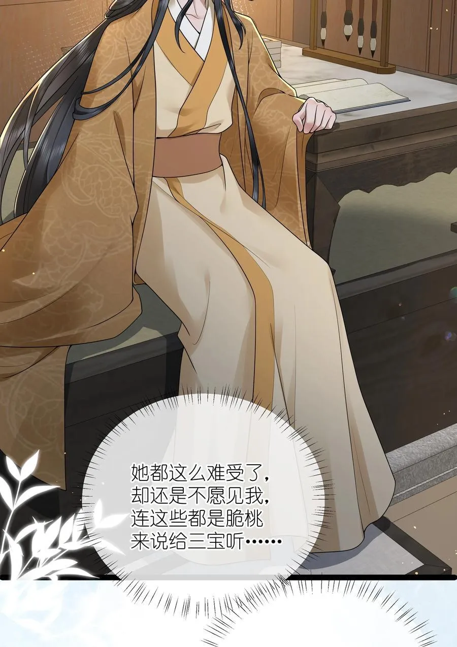 047 轮到相思没处辞 第16页