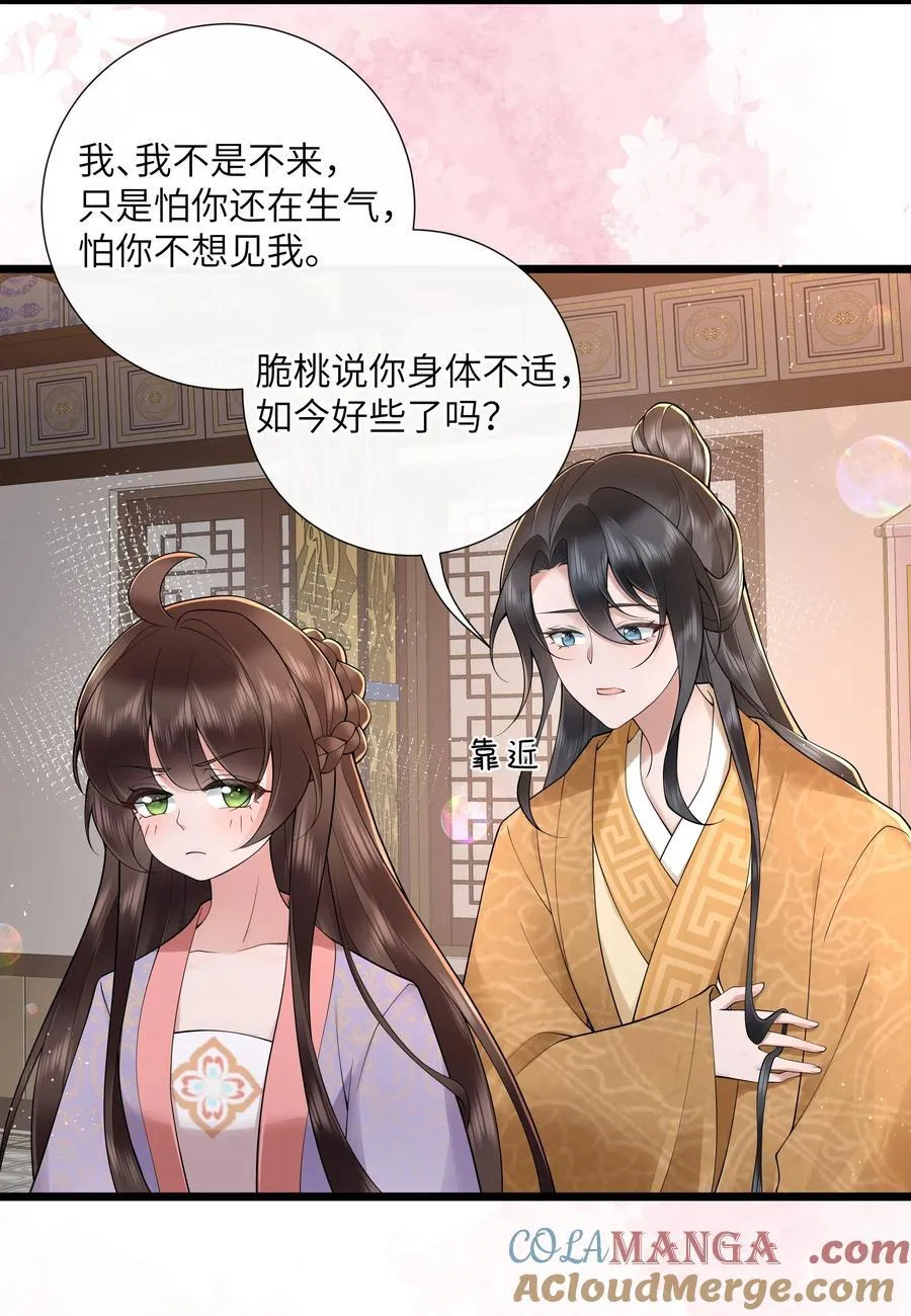 047 轮到相思没处辞 第25页
