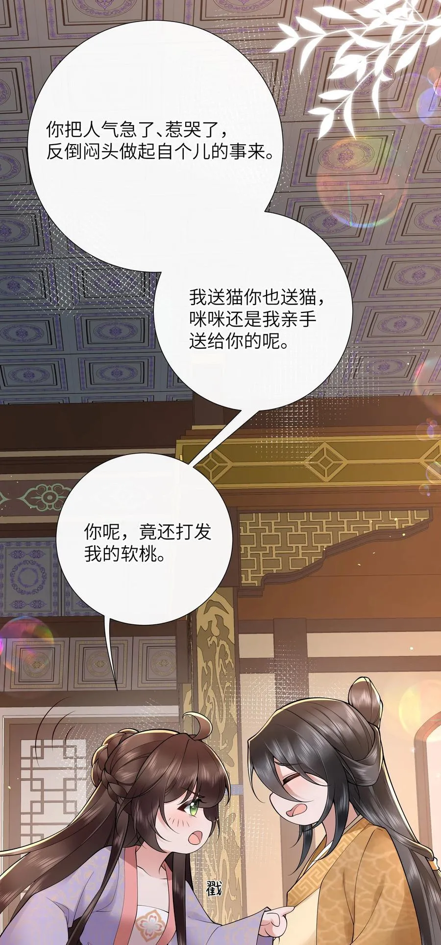 047 轮到相思没处辞 第28页