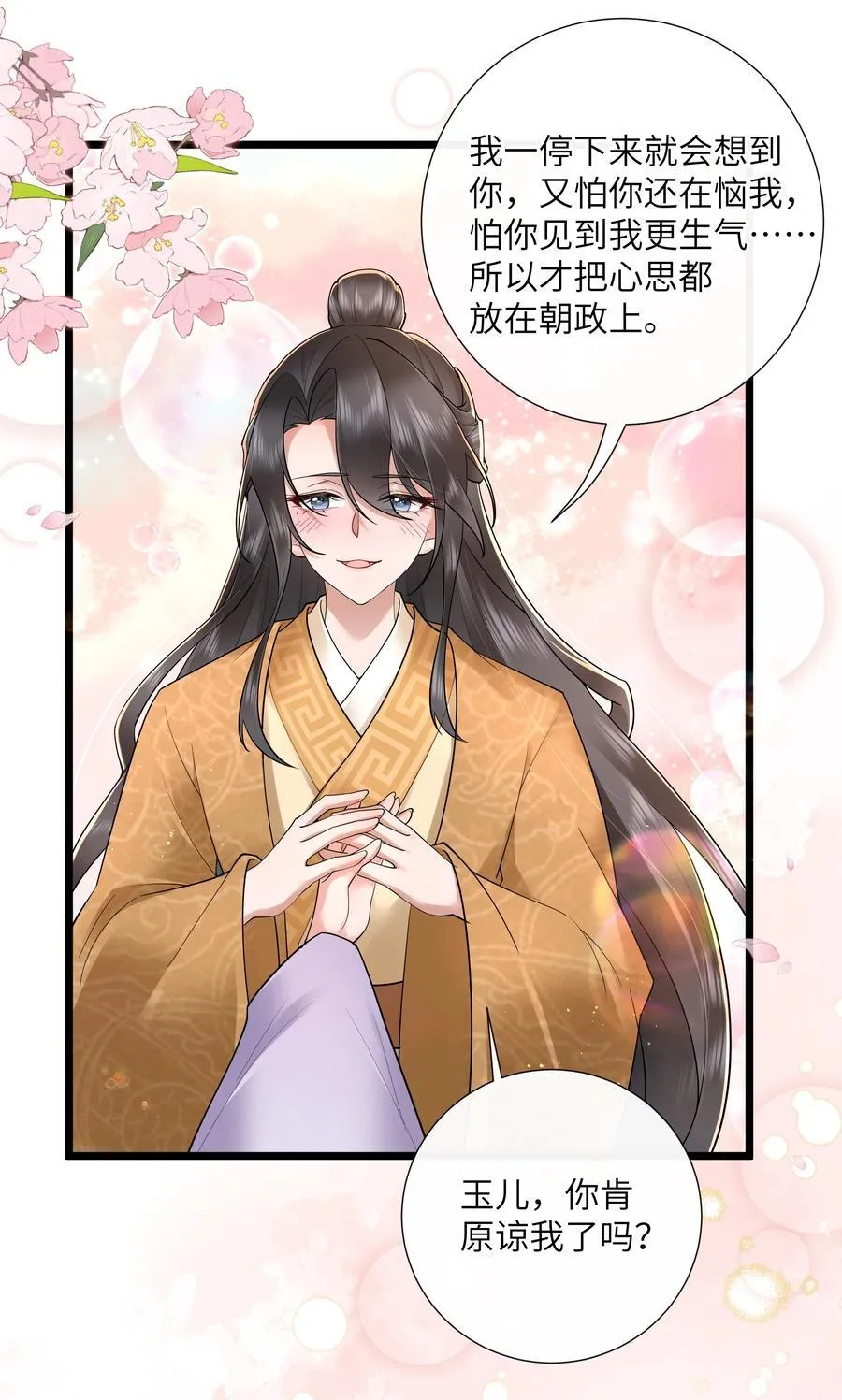 047 轮到相思没处辞 第30页