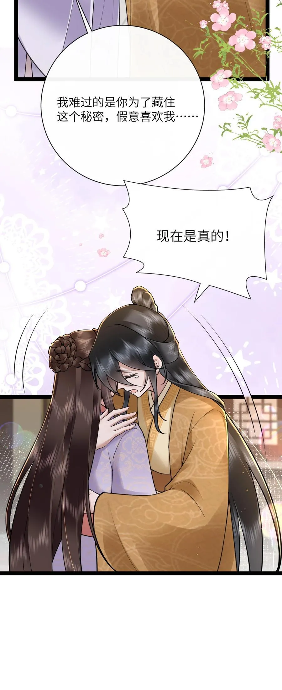 048 敛尽春山羞不语 第10页