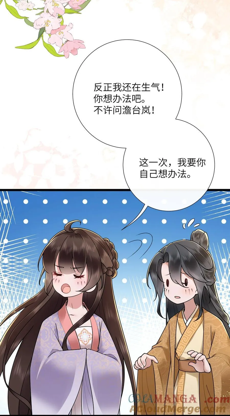 048 敛尽春山羞不语 第15页