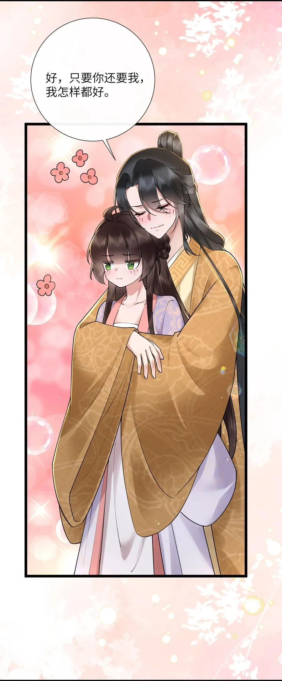 048 敛尽春山羞不语 第16页
