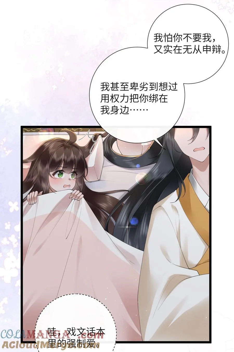 048 敛尽春山羞不语 第21页