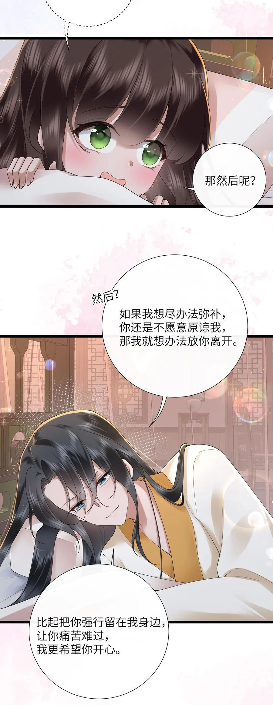 048 敛尽春山羞不语 第22页