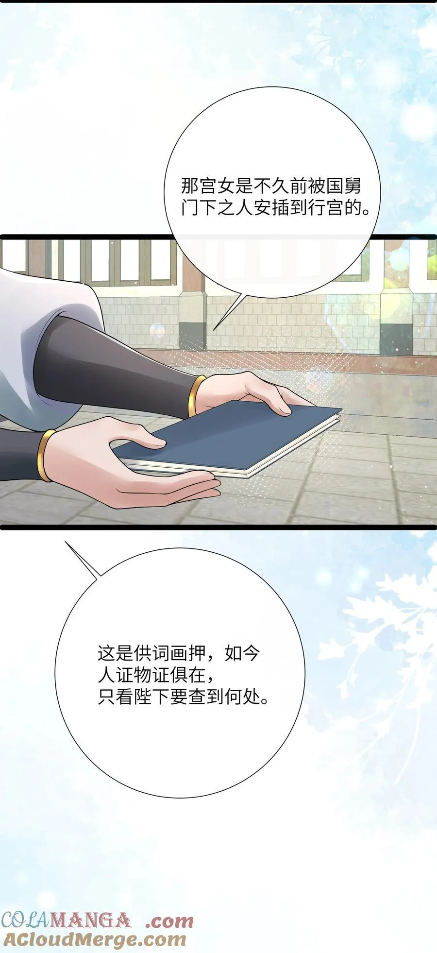 049 眼波才动被人猜 第9页